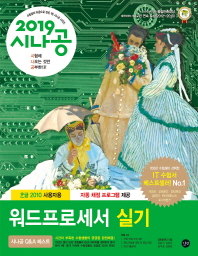 워드프로세서 실기(2019)